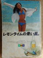 交通公社の時刻表　1979年8月