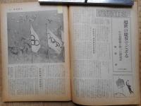 「ずばり東京」掲載　週刊朝日　開高健　東京オリンピック
