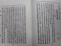 中華民国史料叢編　民報　全8冊(第2巻のみ欠)