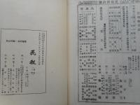 中華民国史料叢編　民報　全8冊(第2巻のみ欠)