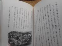 すばらしい先輩たち　会津人のほこり(第ニ集)
