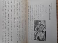 すばらしい先輩たち　会津人のほこり(第ニ集)