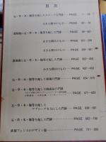 造園を考慮した内扉デザイン原図集