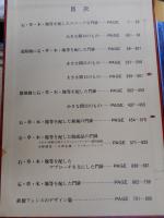 造園を考慮した内扉デザイン原図集