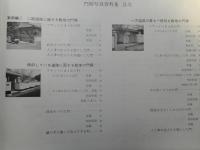 門塀写真資料集