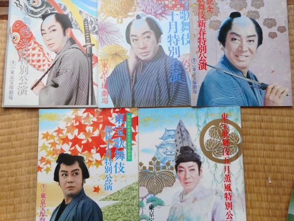 長谷川一夫 舞台パンフ 9点にて / 古本、中古本、古書籍の通販は「日本