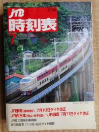 JTB時刻表　1998年7月