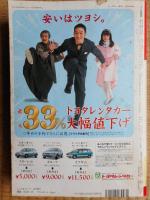 JTB時刻表　1998年7月