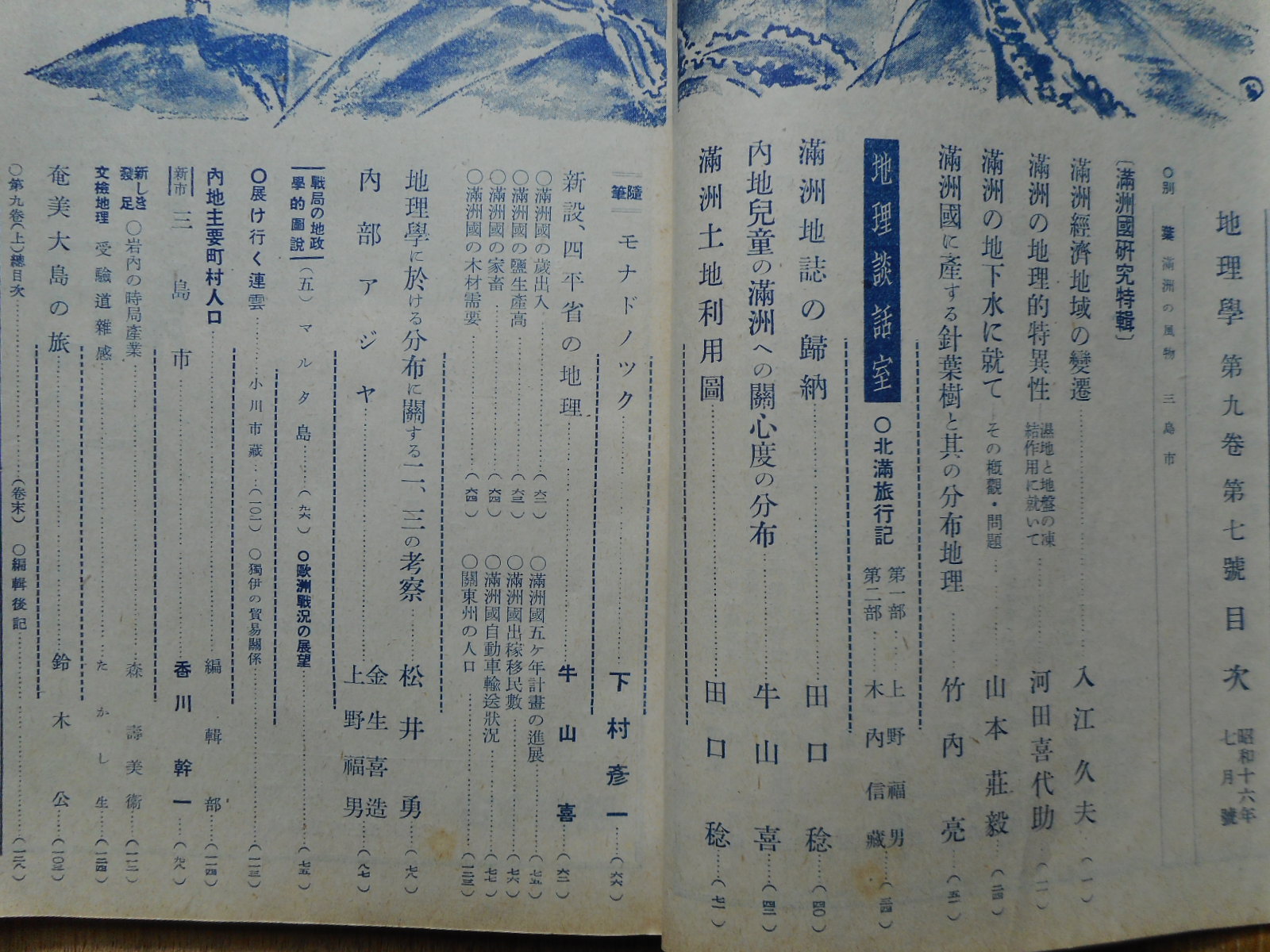 好きに 日満経済地図 満蒙視察移民案内 日満旅行協会編 昭和7年 今後の大満州 移民 鮮満視察方案 満州旅行について内地と異なる事情 日満旅行用語 古地図 Www Jkuat Ac Ke