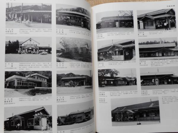 日本の駅 / 古本、中古本、古書籍の通販は「日本の古本屋」 / 日本の古本屋