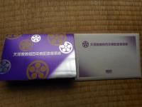 天理教教祖百年祭記念乗車券