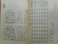 御城将棋　全5冊揃　
