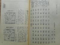 御城将棋　全5冊揃　