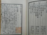 和漢文格評林　乾坤2冊揃