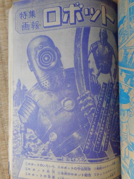 少年ブック 1966年2月号 付録漫画5冊付 / 古本、中古本、古書籍