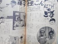 少年ブック　1965年9月号　付録漫画4冊付き
