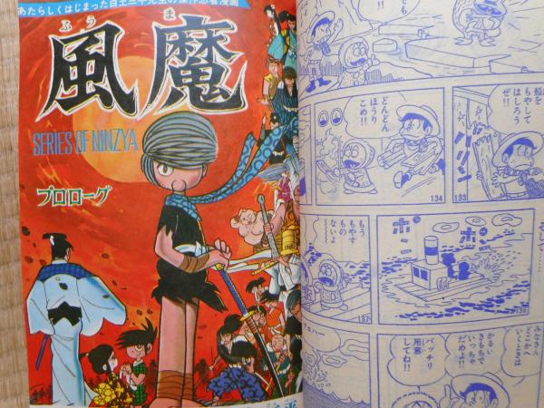 少年ブック 1965年9月号 付録漫画4冊付き / 古本ねこや/埼玉