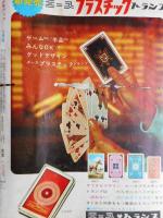 少年ブック　1965年4月号　付録漫画5冊付き