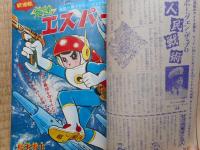 少年ブック　1968年6月号　付録漫画2冊付き