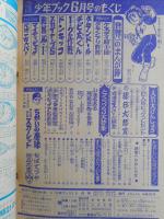 少年ブック　1968年6月号　付録漫画2冊付き