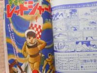 少年ブック　1966年7月号　「ウルトラQ」付録漫画付