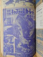 少年ブック　1967年12月号　付録漫画2冊付き