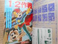 少年ブック　1967年12月号　付録漫画2冊付き