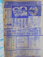 少年ブック　1967年12月号　付録漫画2冊付き