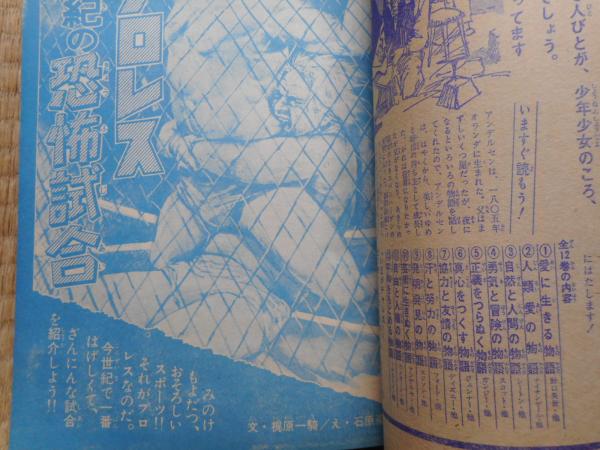 少年ブック1966年12月号 少年ブック1966年12月号 - メルカリ