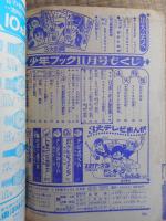 少年ブック　1967年11月号　付録漫画3冊付き