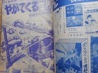 少年ブック　1966年1月号　付録漫画5冊付き