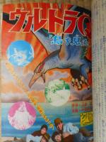 少年ブック春休み増刊号　1966年4月　付録漫画付