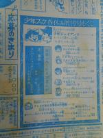 少年ブック春休み増刊号　1966年4月　付録漫画付