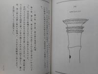 尺八製作法大全 上下2冊揃(上月円山) / 古本、中古本、古書籍の