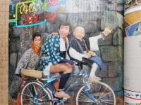 少年ブック　1964年(昭和39年)5月号　付録3冊付