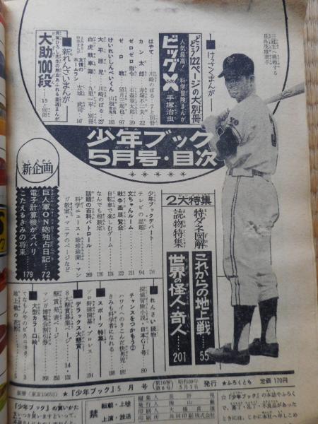 少年ブック 1965年3月号 付録漫画4冊付 / 古本ねこや/埼玉・川越