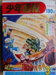 少年画報　昭和40年3月号