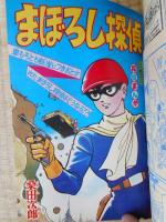 少年画報　昭和40年3月号