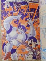 少年画報　昭和40年3月号