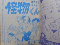 少年画報　昭和40年3月号