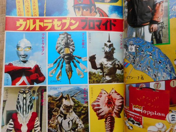 少年 昭和43年新年号 1968年 少年画報』1968年（昭和43年）