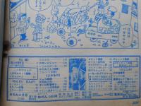 日の丸　1961年(昭和36年)　付録漫画5冊付