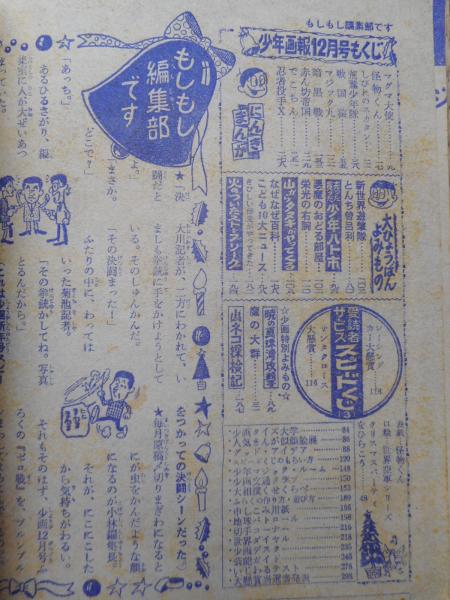 少年画報 昭和40年12月号 / 古本ねこや/埼玉・川越 / 古本、中古