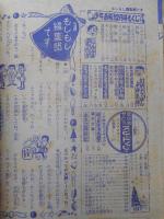 少年画報　昭和40年12月号