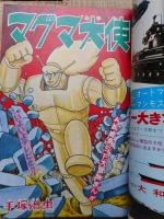 少年画報　昭和40年12月号