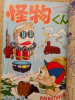 少年画報　昭和40年8月号