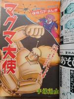 少年画報　昭和40年8月号