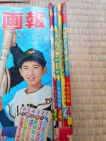 少年画報　昭和41年4月号　付録漫画4冊付