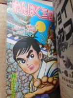 少年画報　昭和41年4月号　付録漫画4冊付