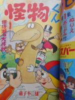 少年画報　昭和41年5月号　付録漫画5冊付